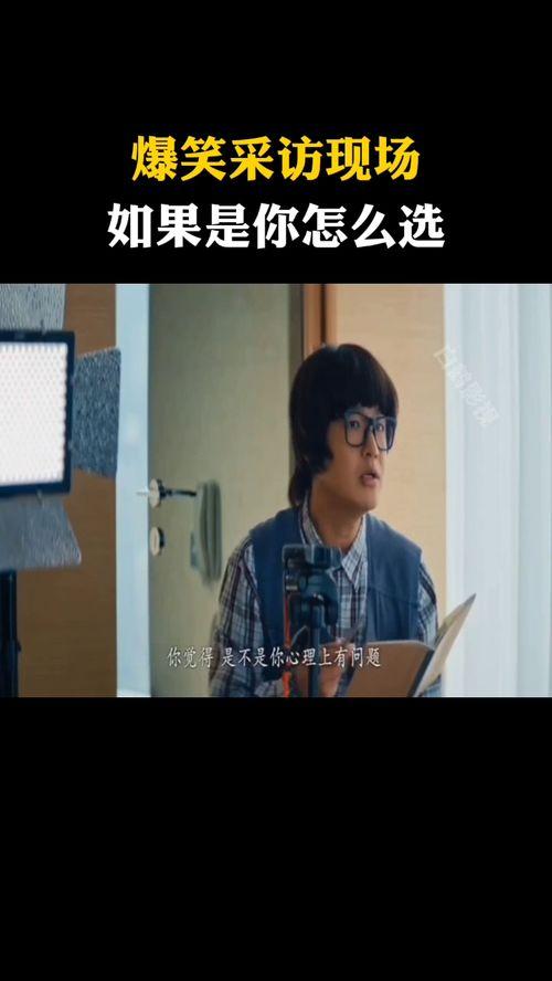 爆料搞笑访谈视频,揭秘搞笑视频背后的搞笑瞬间