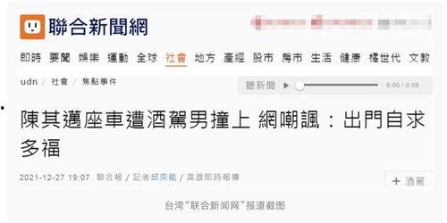 台媒最近爆料新闻事件视频,重大新闻事件视频内容引发社会关注  第1张